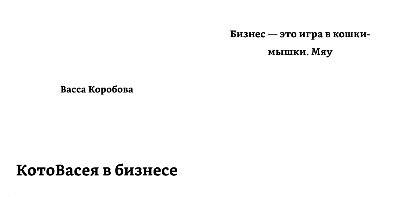 КотоВасея в бизнесе | Васса Коробова — изображение 2